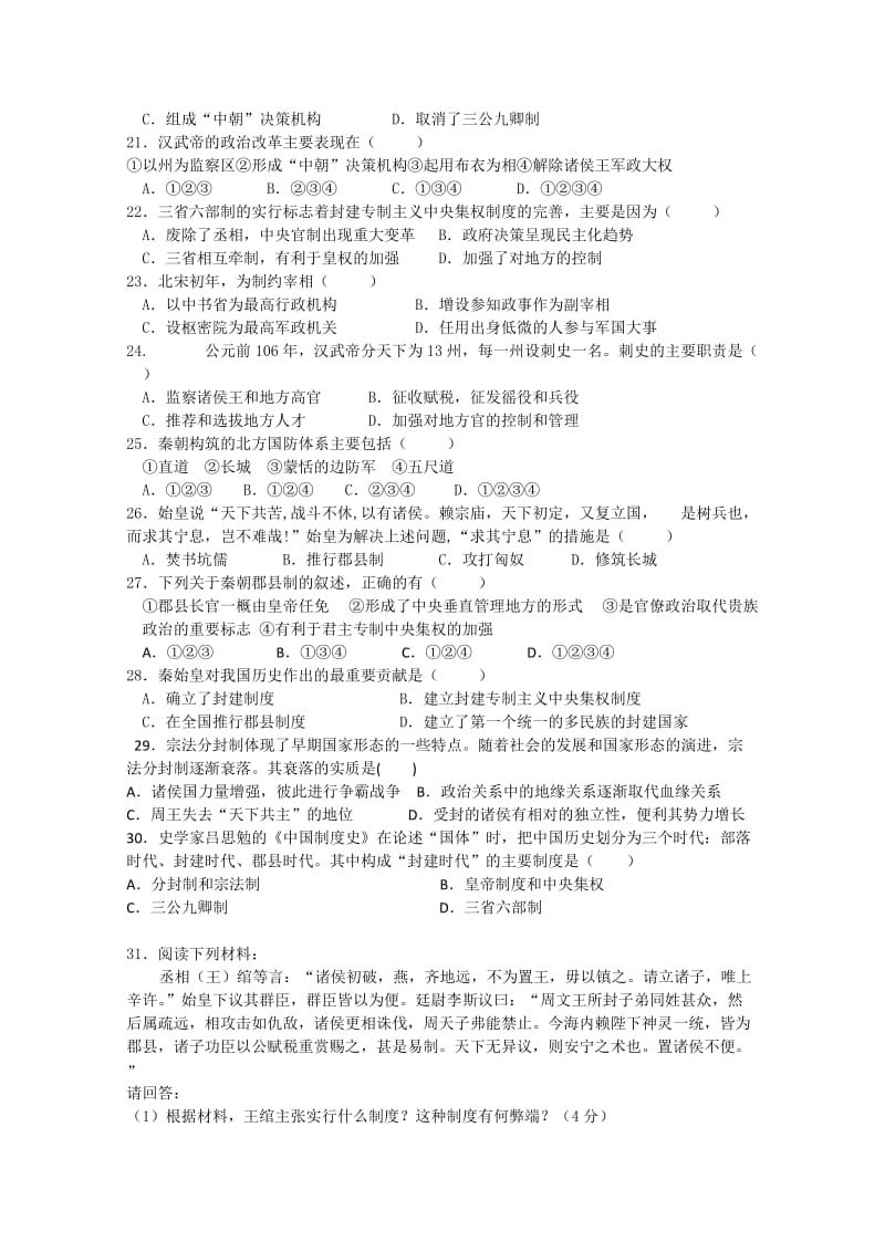 2019-2020年高一上学期第一次月考 历史试题 含答案.doc_第3页