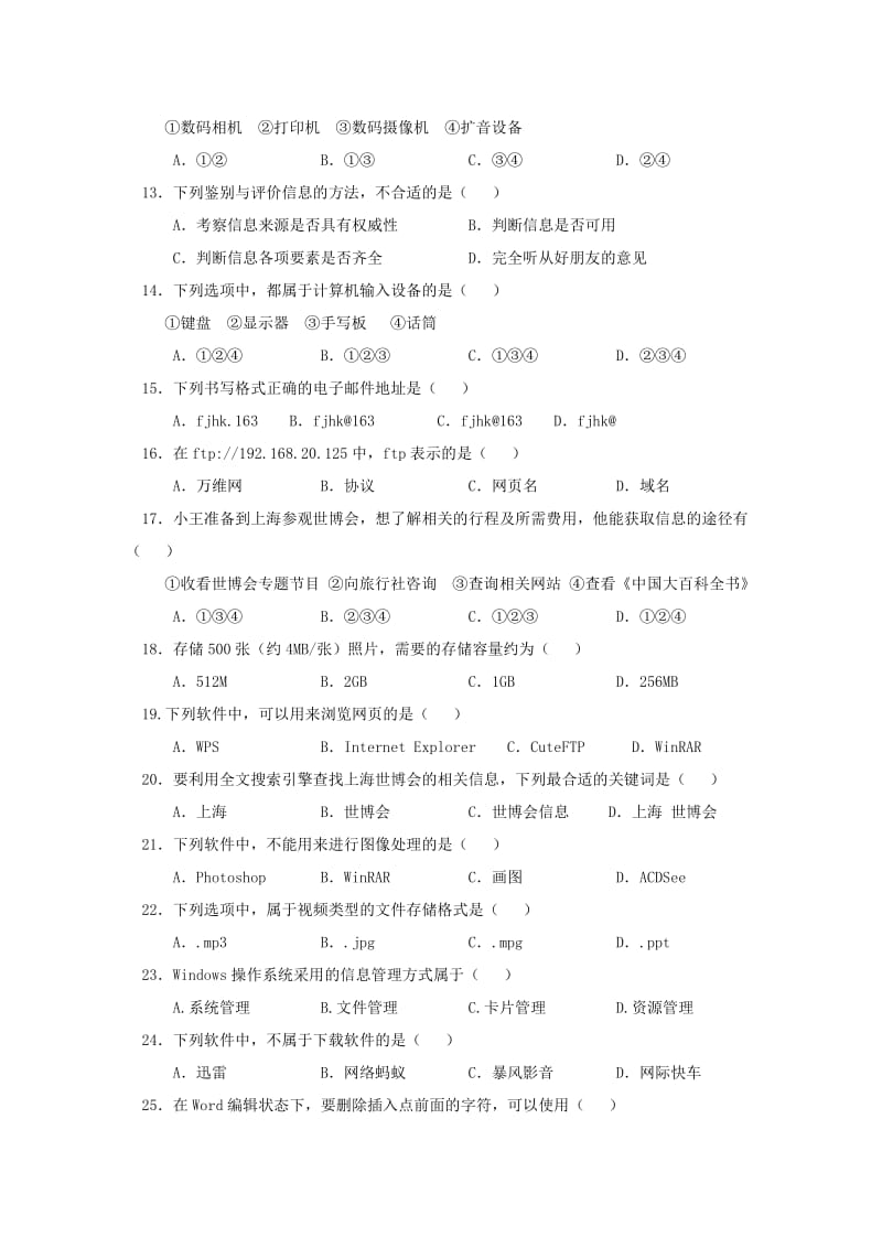 2019-2020年高三信息技术上学期期中试题.doc_第2页