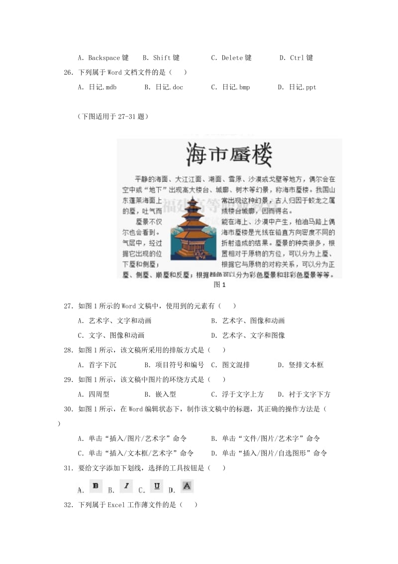 2019-2020年高三信息技术上学期期中试题.doc_第3页