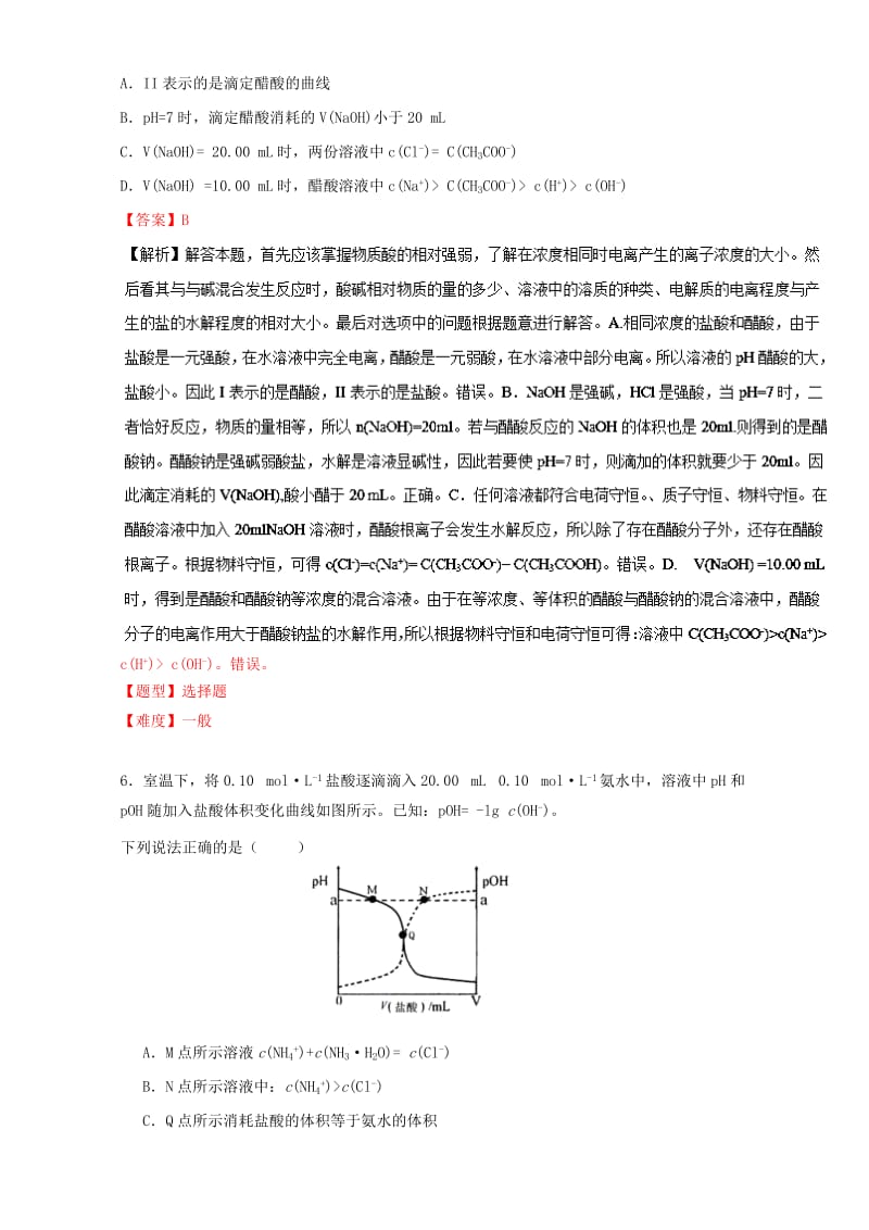 2019-2020年高考化学专题冲刺专题19水的电离和溶液的酸碱性含解析.doc_第3页