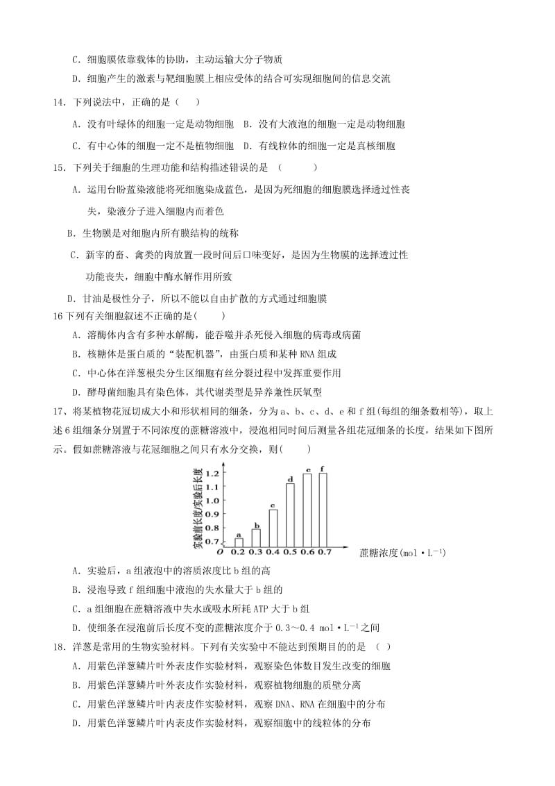 2019-2020年高一生物下学期分班考试试题（普通班）.doc_第3页