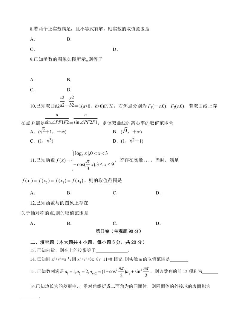 2019-2020年高三上学期第四次质量检查数学（理）试题.doc_第2页