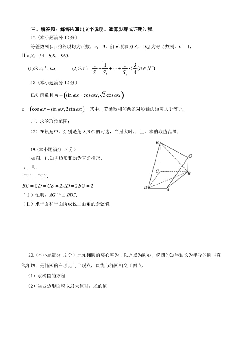 2019-2020年高三上学期第四次质量检查数学（理）试题.doc_第3页