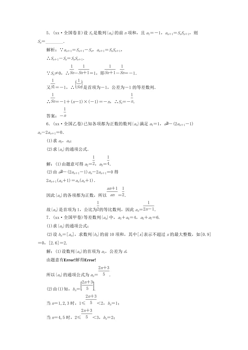 2019-2020年高考数学大一轮复习板块命题点专练八文.doc_第3页