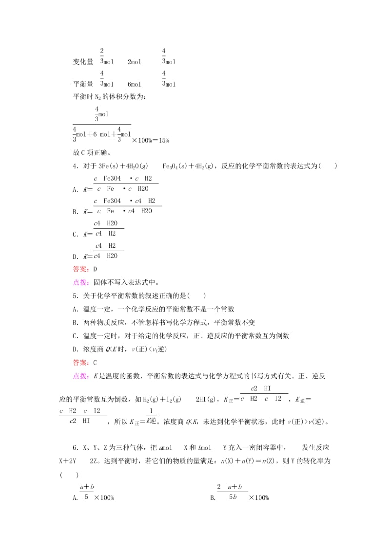 2019-2020年高中化学《233化学平衡常数》章节验收题 新人教版选修4.doc_第2页