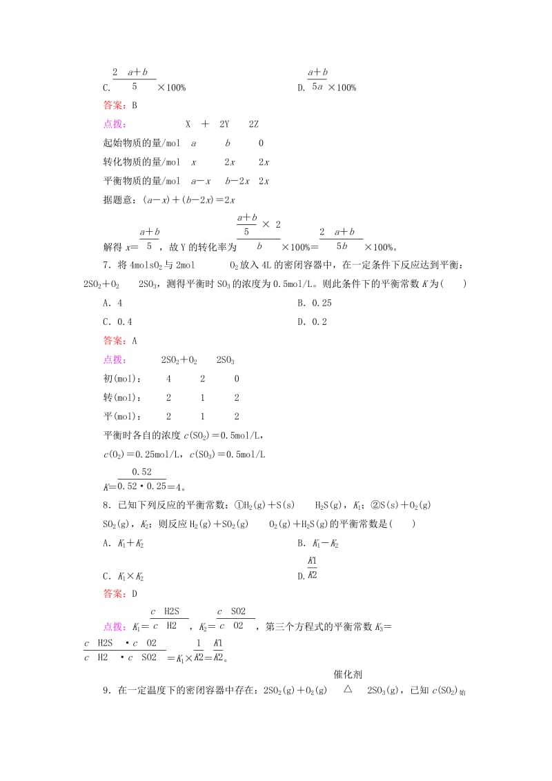 2019-2020年高中化学《233化学平衡常数》章节验收题 新人教版选修4.doc_第3页