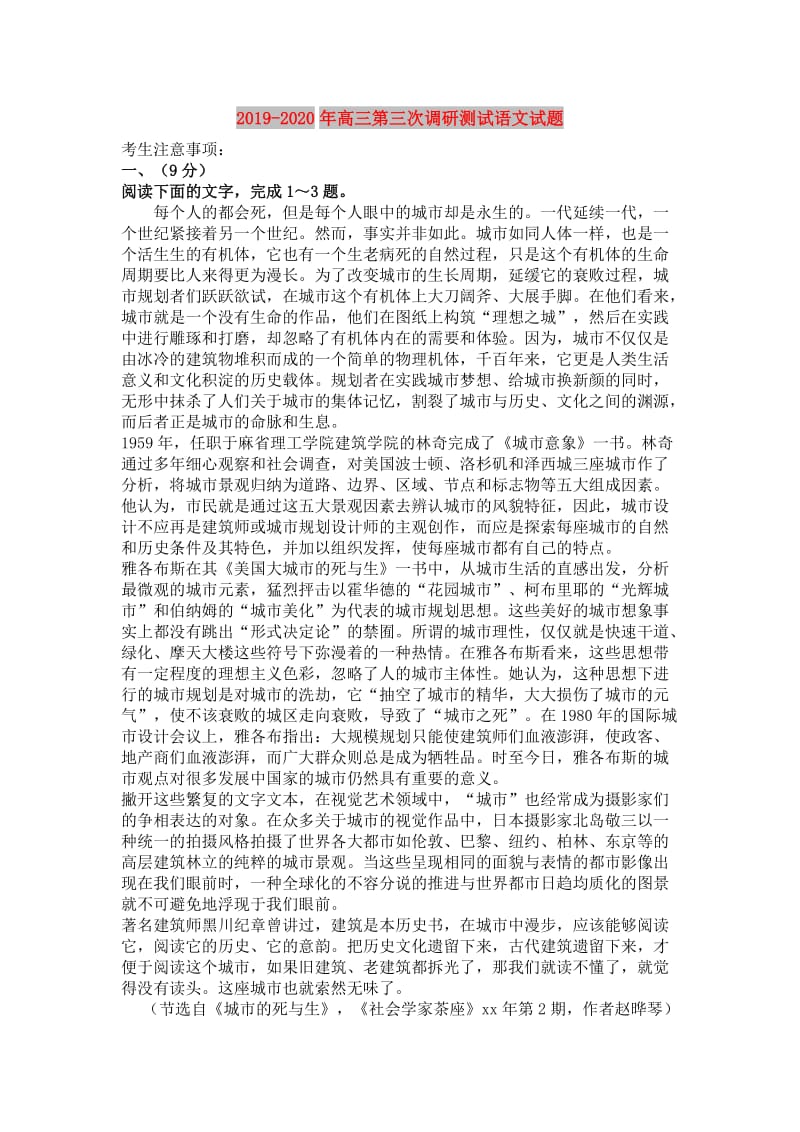 2019-2020年高三第三次调研测试语文试题.doc_第1页