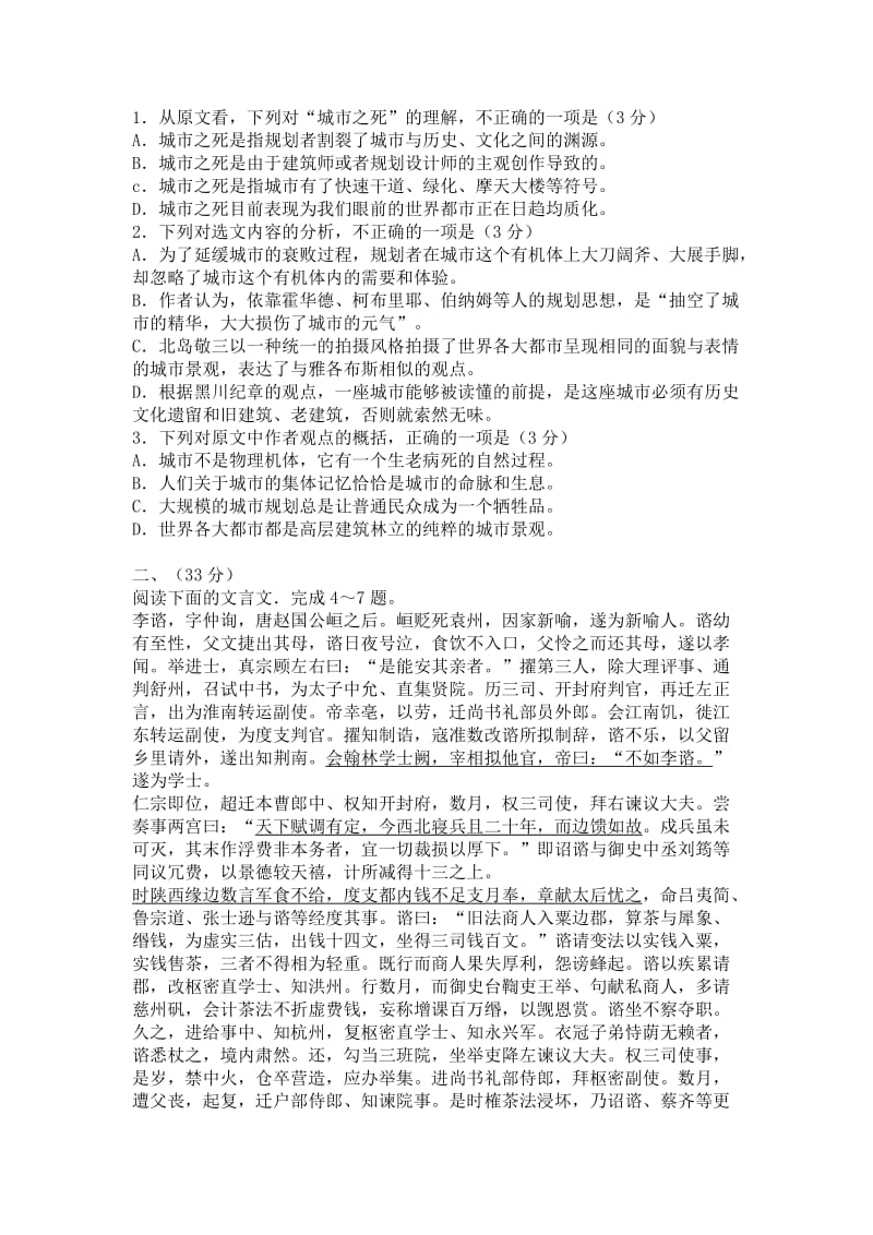 2019-2020年高三第三次调研测试语文试题.doc_第2页