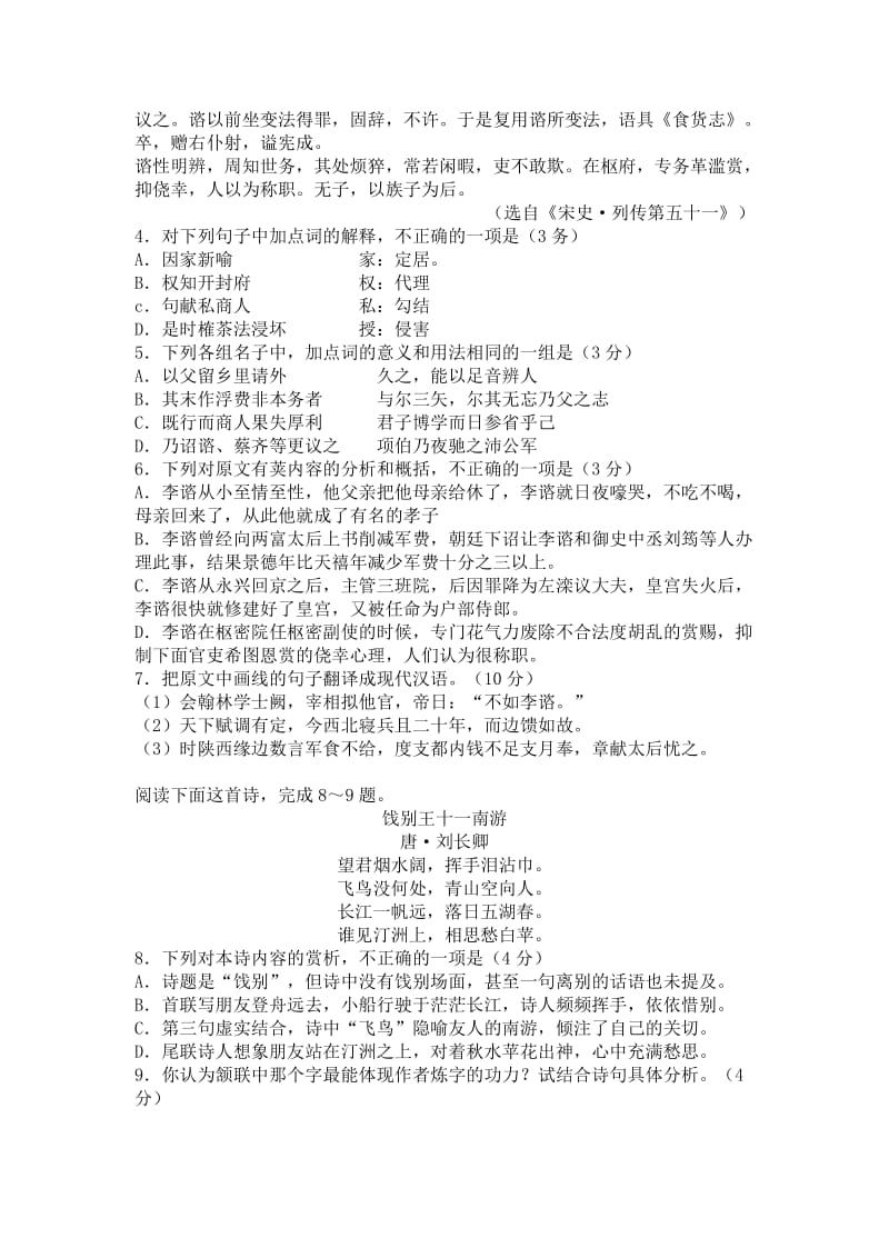 2019-2020年高三第三次调研测试语文试题.doc_第3页