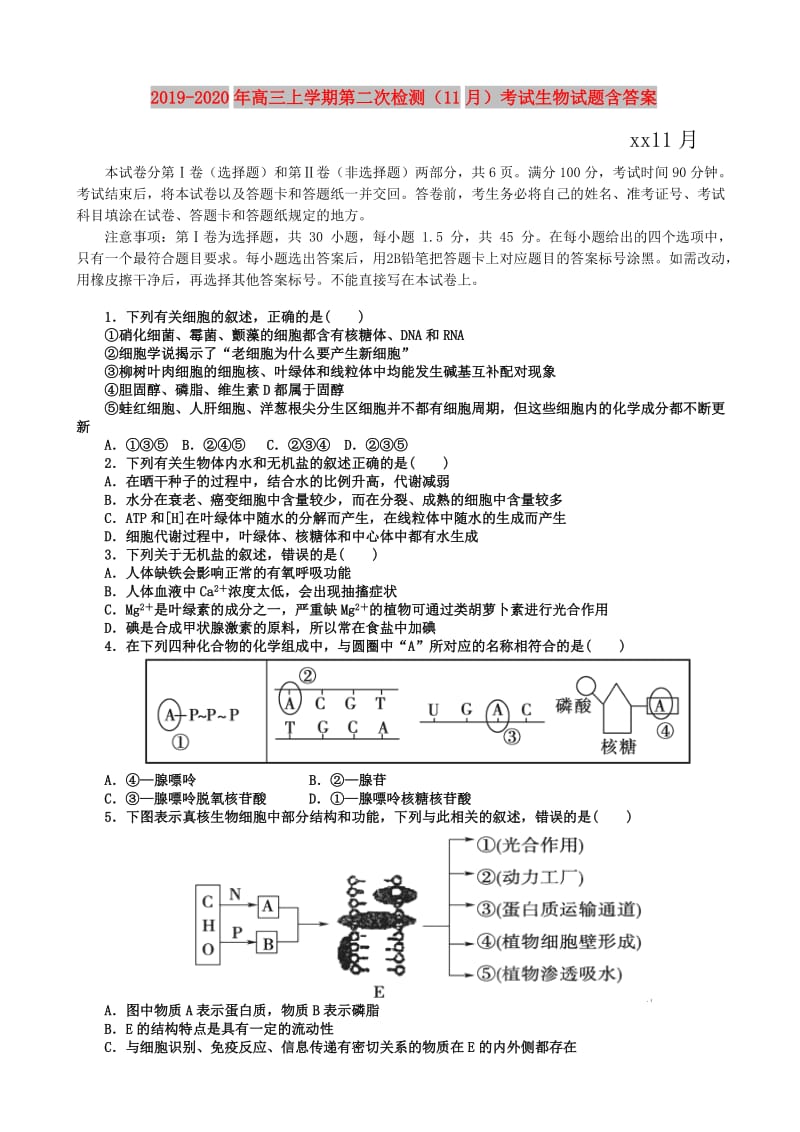 2019-2020年高三上学期第二次检测（11月）考试生物试题含答案.doc_第1页