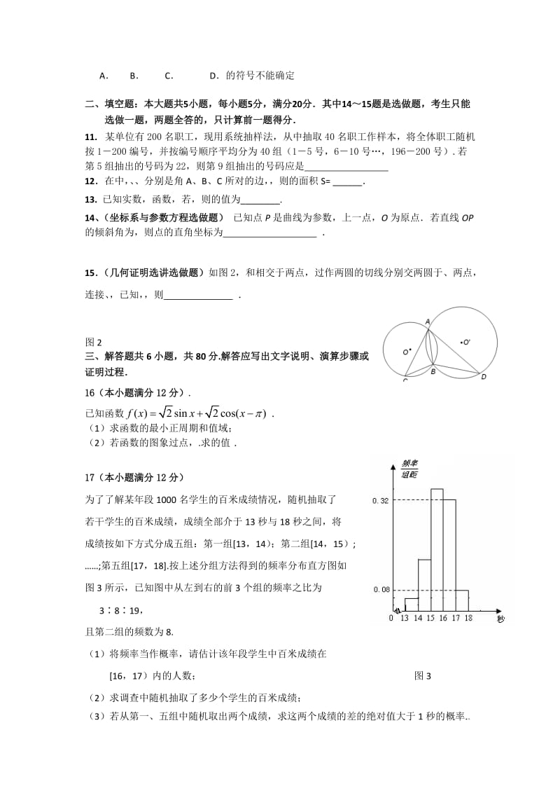 2019-2020年高三第二次联考数学文试题 含答案.doc_第2页