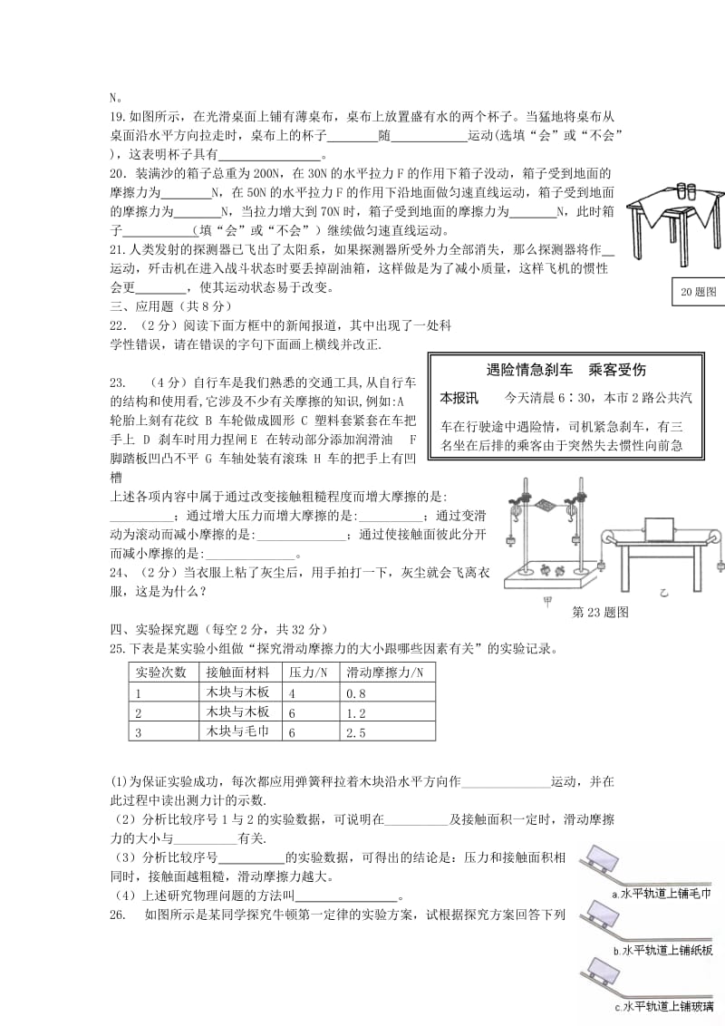 2019-2020年八年级物理下册 第八章 运动和力单元综合测试新人教版.doc_第3页