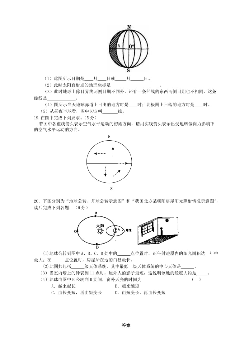 2019-2020年高中地理 地球的运动专项测试题 新人教版必修1.doc_第3页