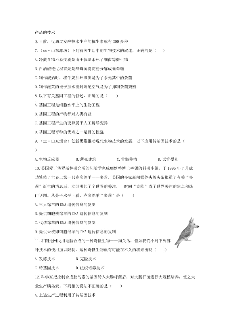 2019-2020年八年级生物学（下）北师大版 第9单元 第25章 生物技术检测题（含答案解析）.doc_第2页