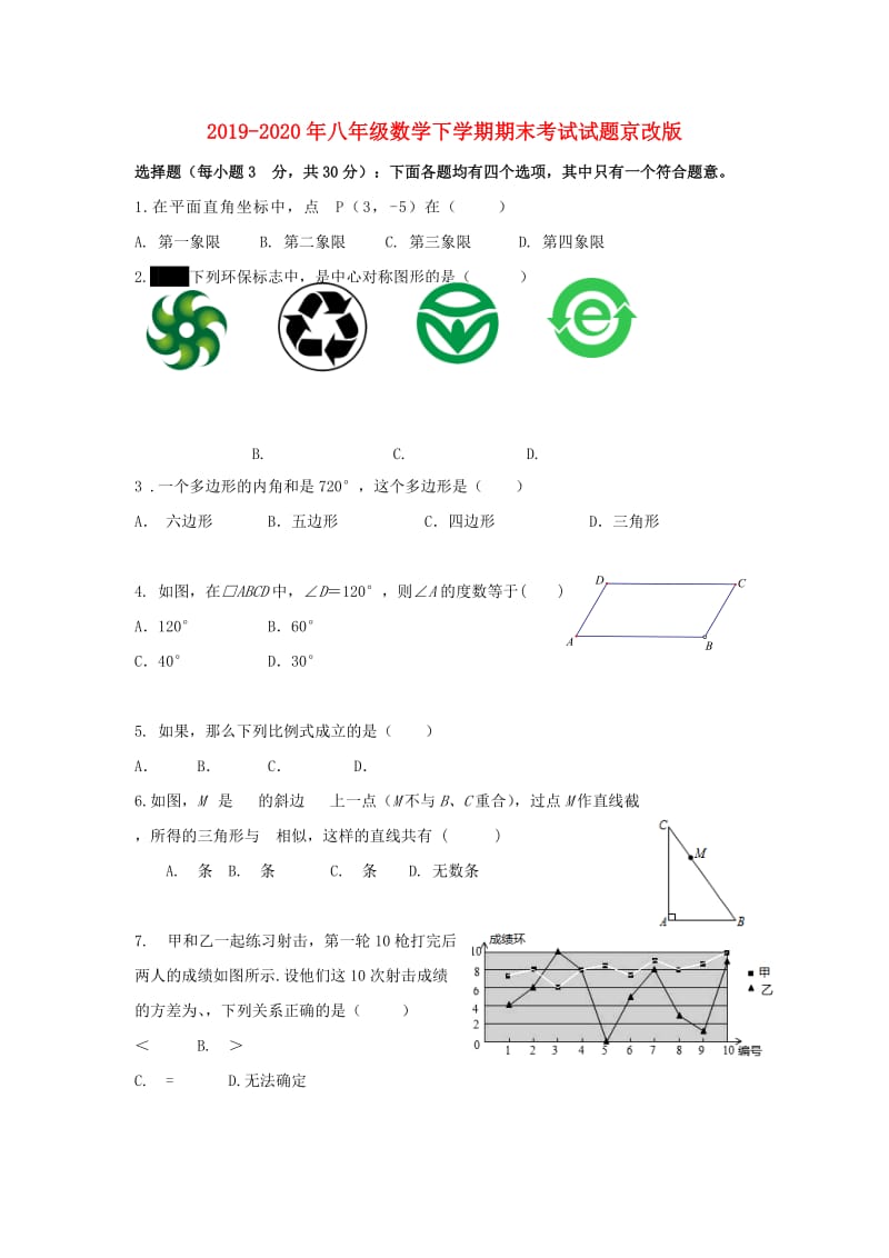 2019-2020年八年级数学下学期期末考试试题京改版.doc_第1页