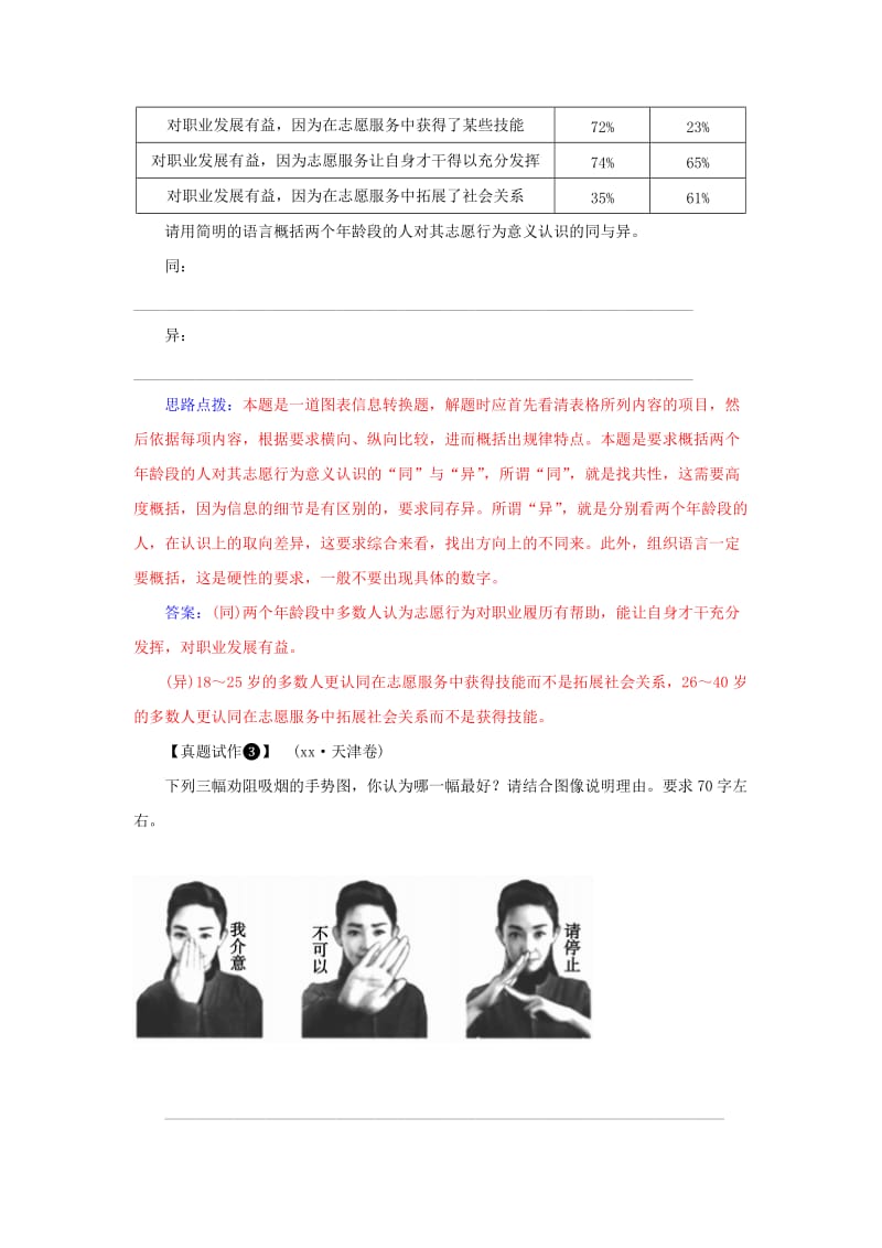 2019-2020年高考语文二轮专题复习 专题一 语言 语句 修辞（二）图文转换技法点拨.doc_第3页