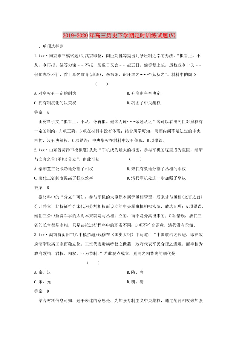 2019-2020年高三历史下学期定时训练试题(V).doc_第1页