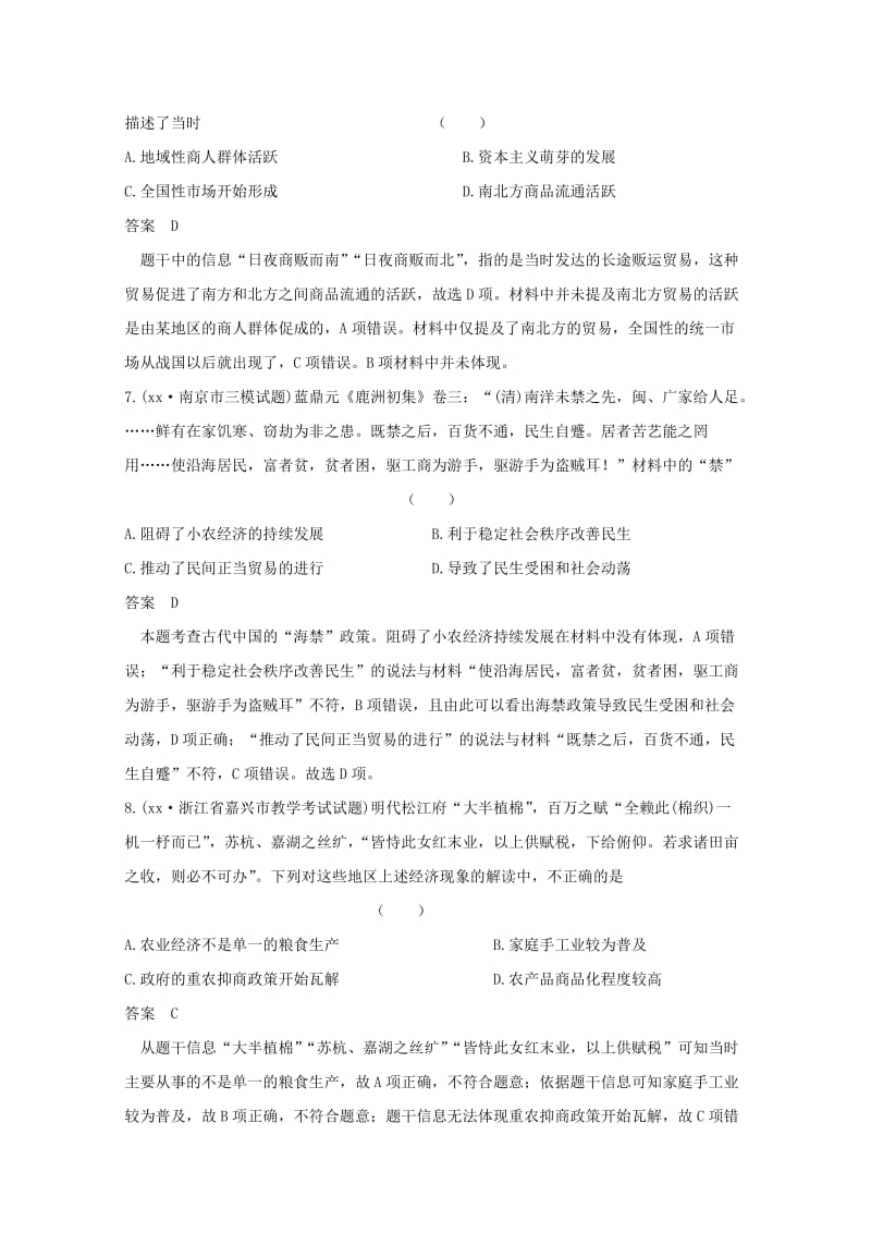 2019-2020年高三历史下学期定时训练试题(V).doc_第3页