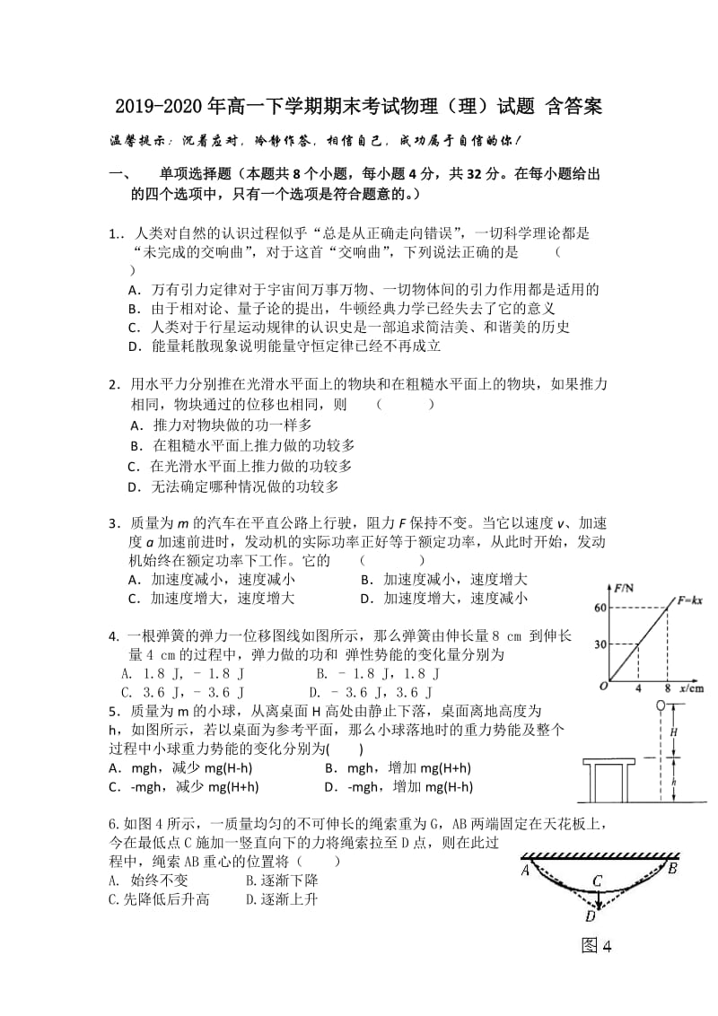 2019-2020年高一下学期期末考试物理（理）试题 含答案.doc_第1页