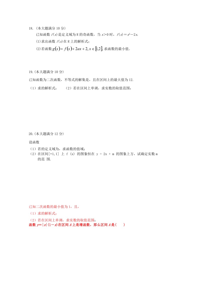 2019-2020年高一数学上学期第一次月考试题(I).doc_第3页