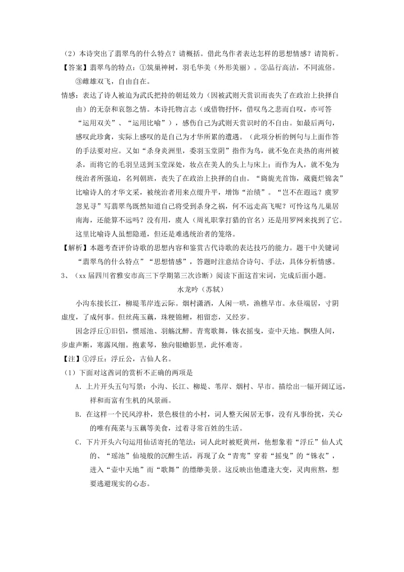 2019-2020年高考语文一轮复习专题11古代诗歌阅读之语言与表达技巧练含解析.doc_第3页