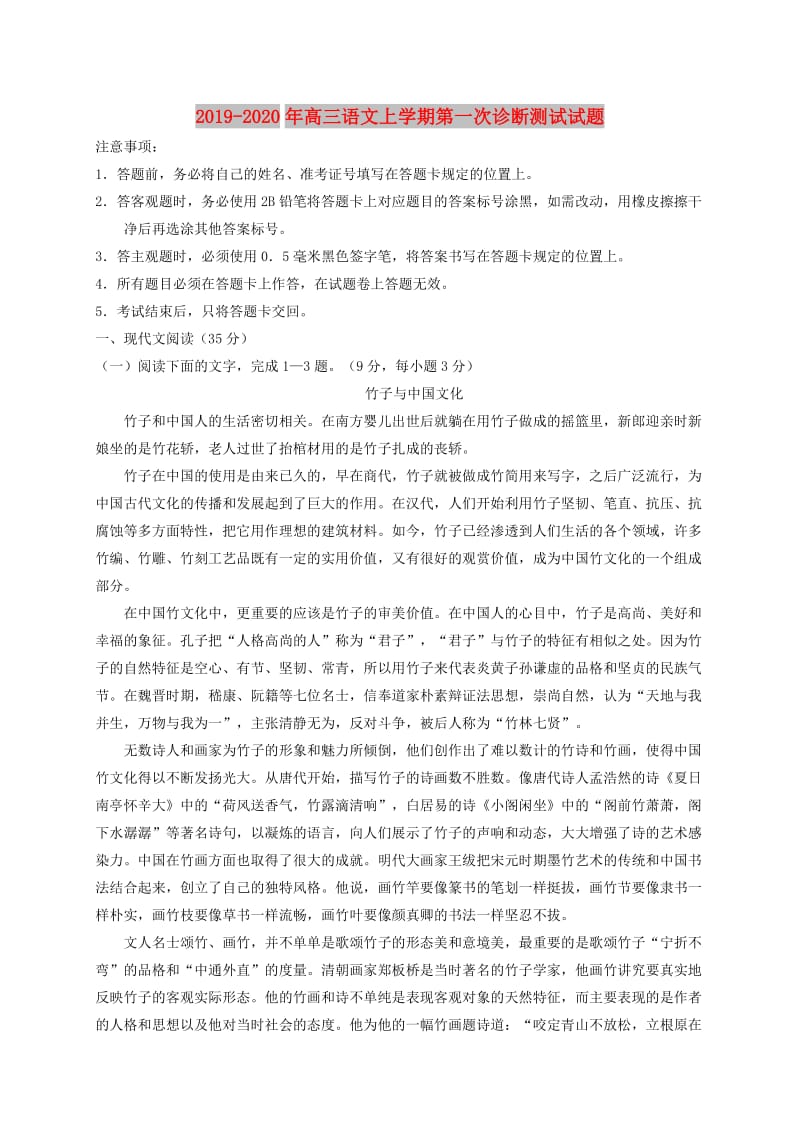 2019-2020年高三语文上学期第一次诊断测试试题.doc_第1页