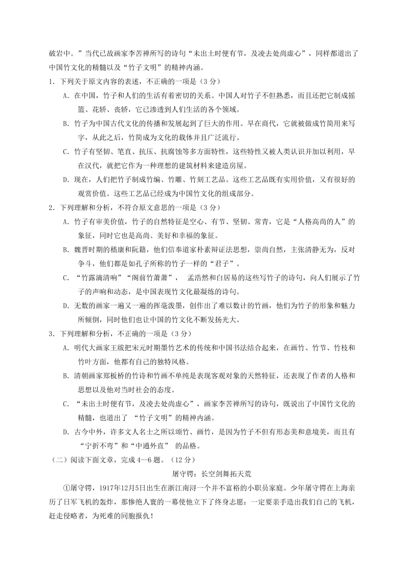 2019-2020年高三语文上学期第一次诊断测试试题.doc_第2页