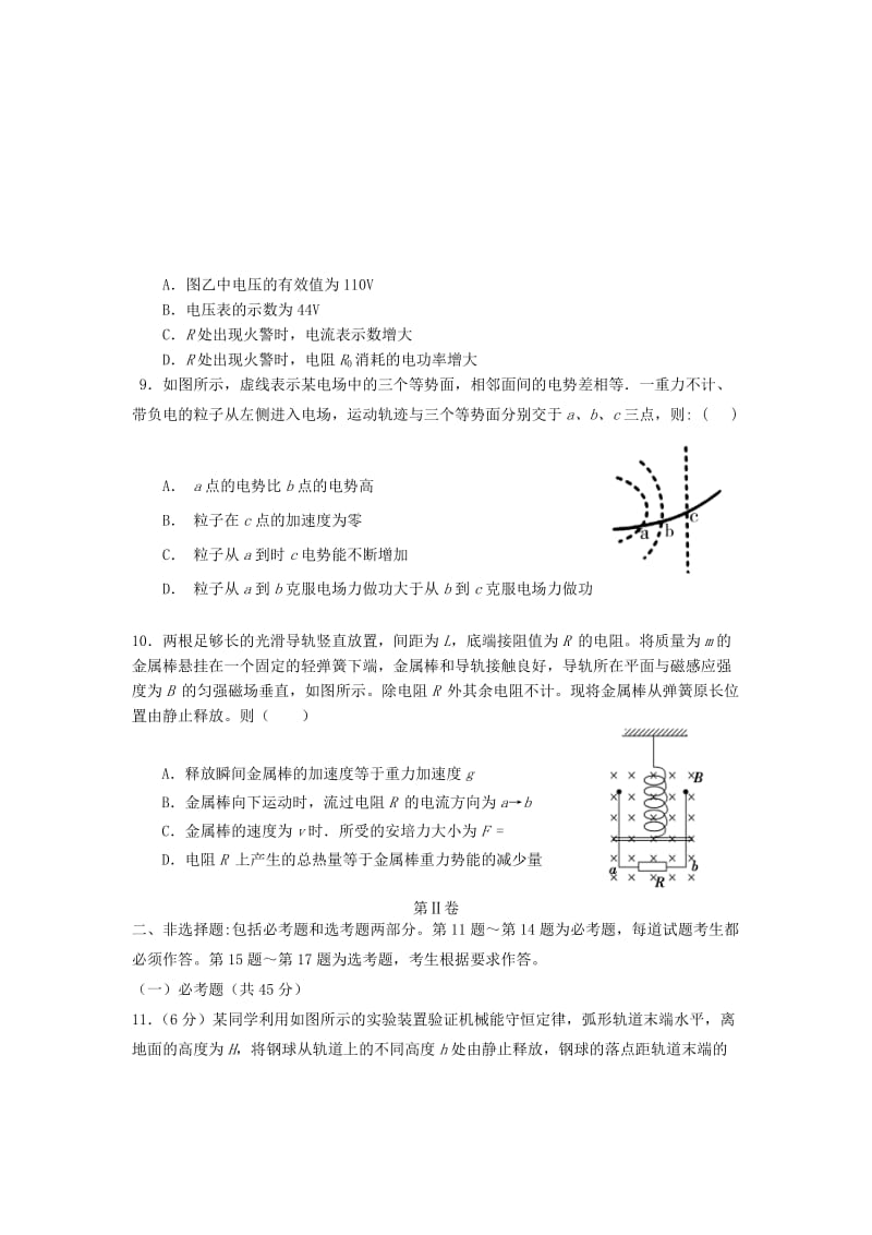 2019-2020年高三物理下学期第三次统一模拟考试试题.doc_第3页