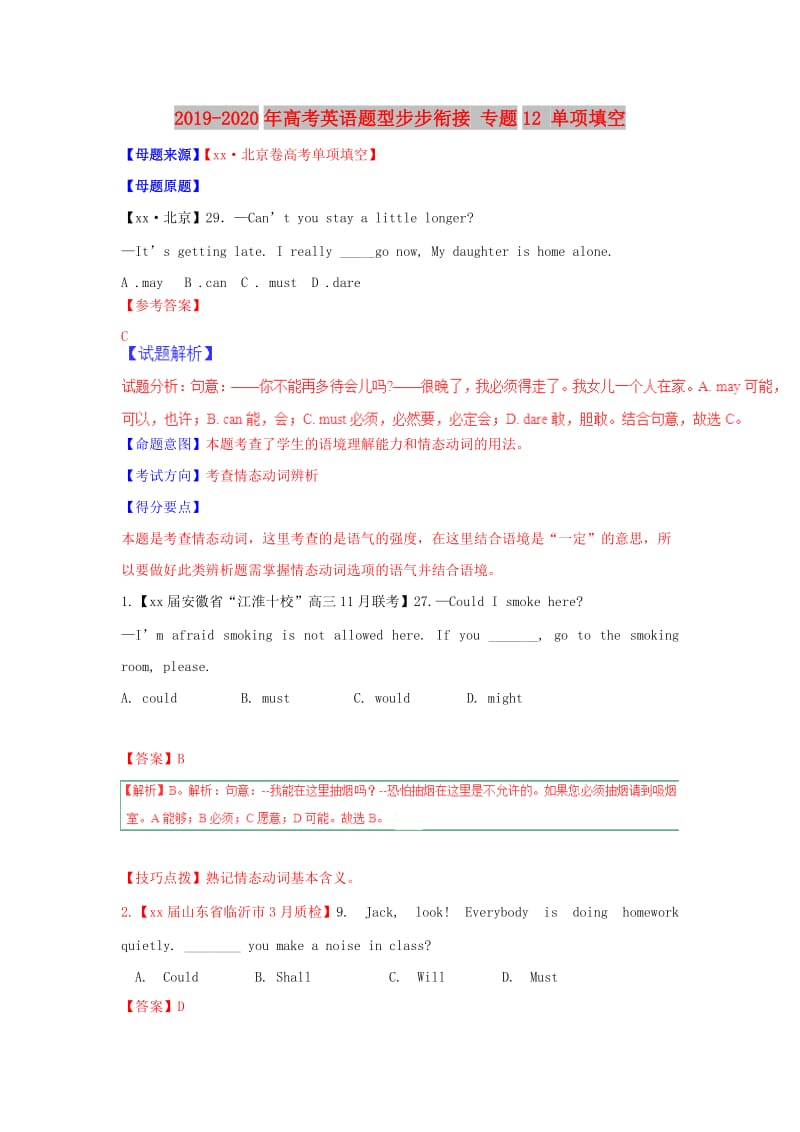 2019-2020年高考英语题型步步衔接 专题12 单项填空.doc_第1页