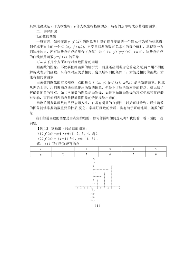 2019-2020年高中数学《函数及其表示-1.2.2函数的表示法》说课稿2 新人教A版必修1.doc_第2页