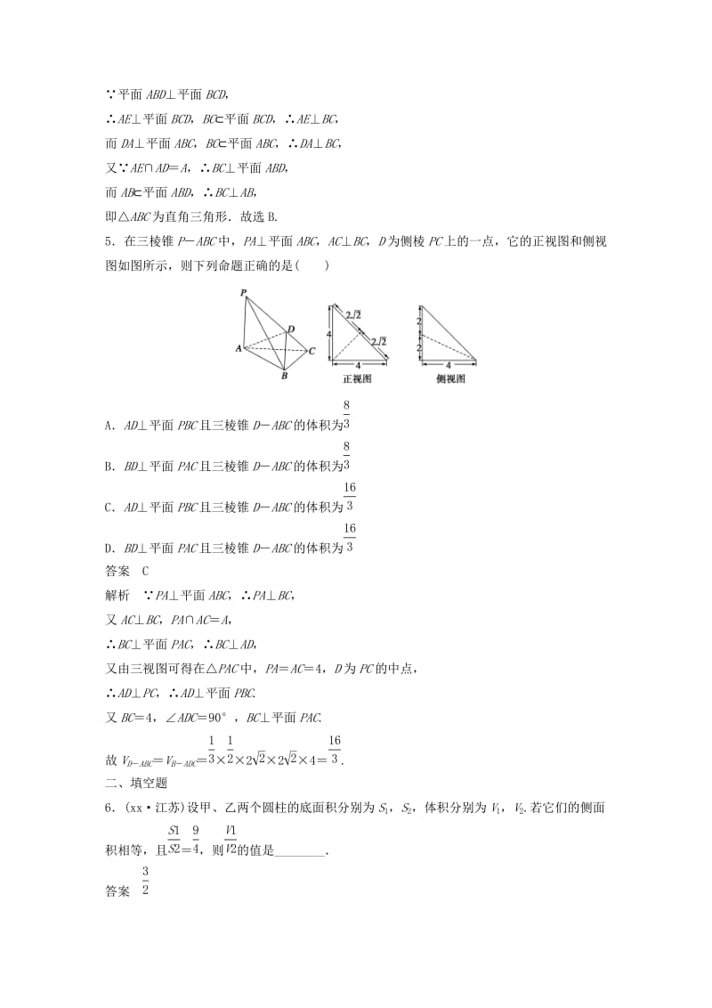 2019-2020年高考数学专题复习导练测 第八章 立体几何阶段测试（十）理 新人教A版.doc_第2页