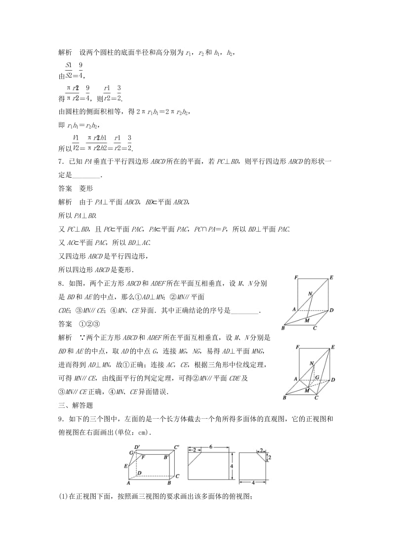 2019-2020年高考数学专题复习导练测 第八章 立体几何阶段测试（十）理 新人教A版.doc_第3页