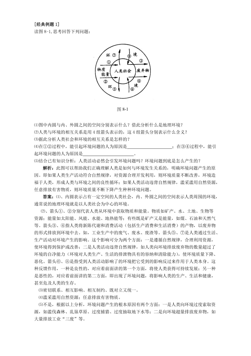 2019-2020年高一地理环境问题的表现与分布.doc_第2页