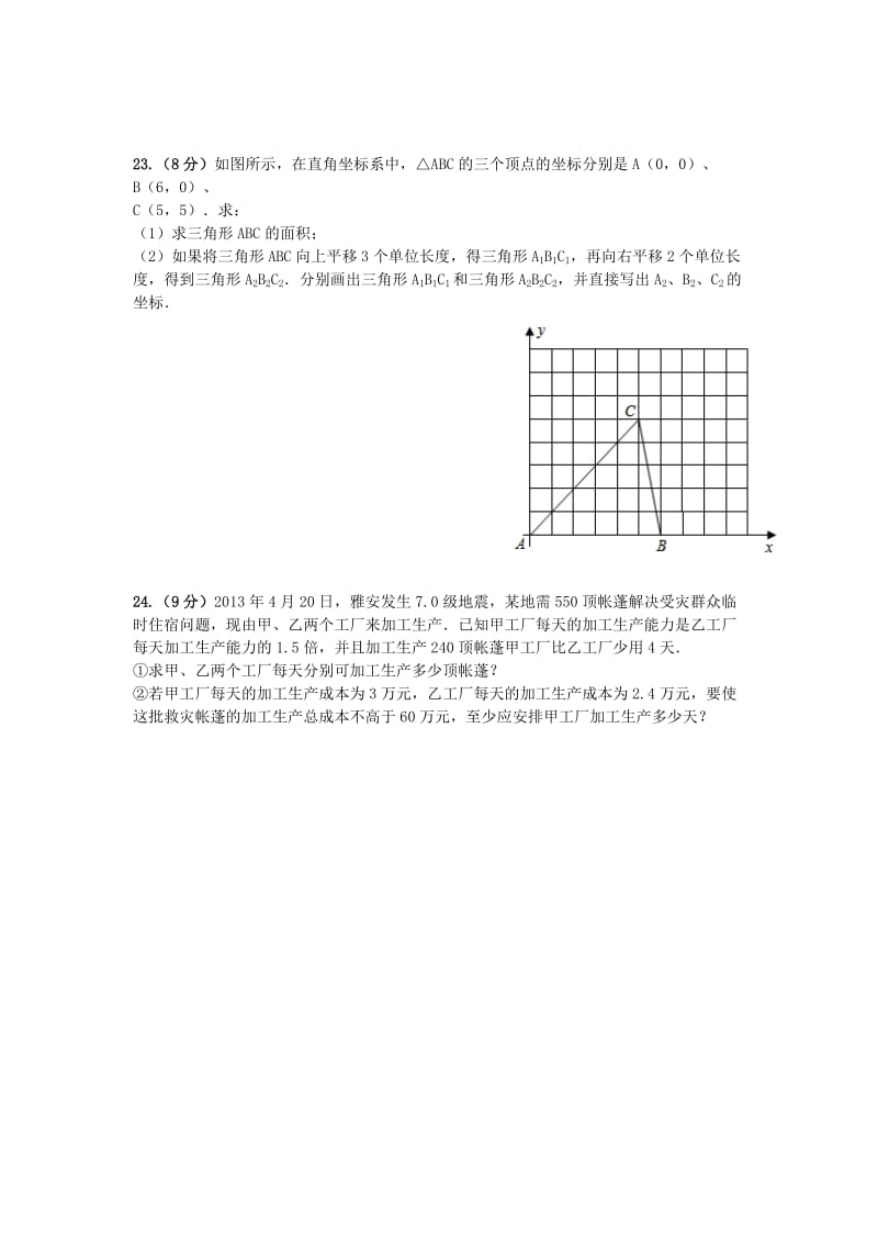 2019-2020年八年级数学下学期第一次月考试题 华东师大版(I).doc_第3页