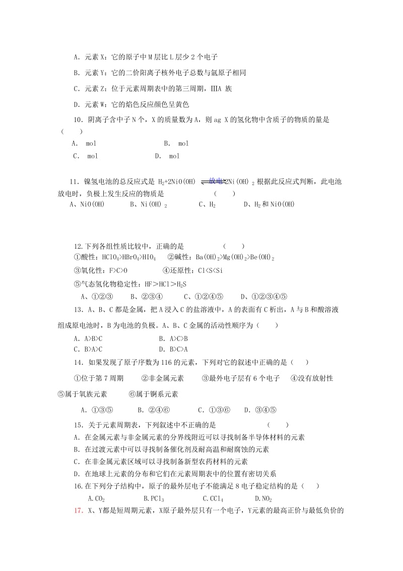 2019-2020年高一化学下学期第一次（3月）月考试题.doc_第2页