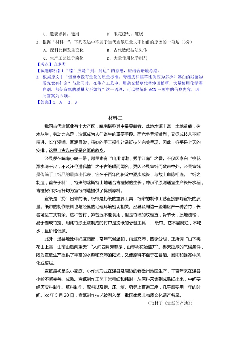 2019-2020年高三上学期期末考试语文试卷含解析.doc_第2页