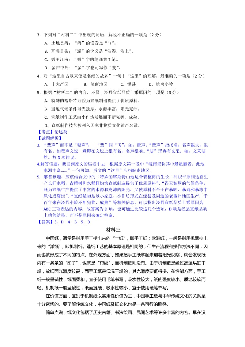 2019-2020年高三上学期期末考试语文试卷含解析.doc_第3页