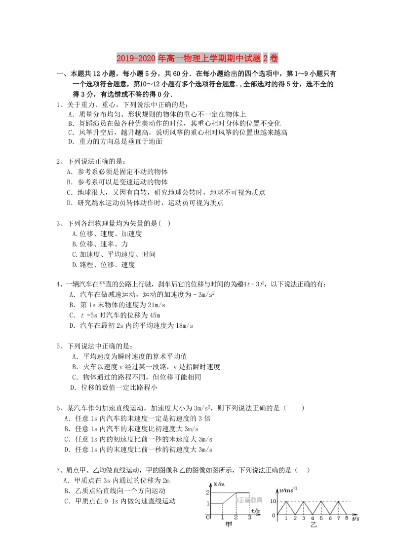 2019-2020年高一物理上学期期中试题2卷.doc_第1页