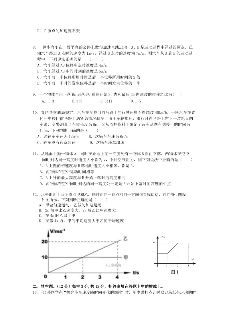 2019-2020年高一物理上学期期中试题2卷.doc_第2页