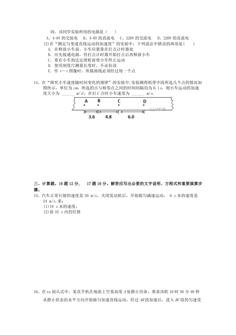 2019-2020年高一物理上学期期中试题2卷.doc_第3页