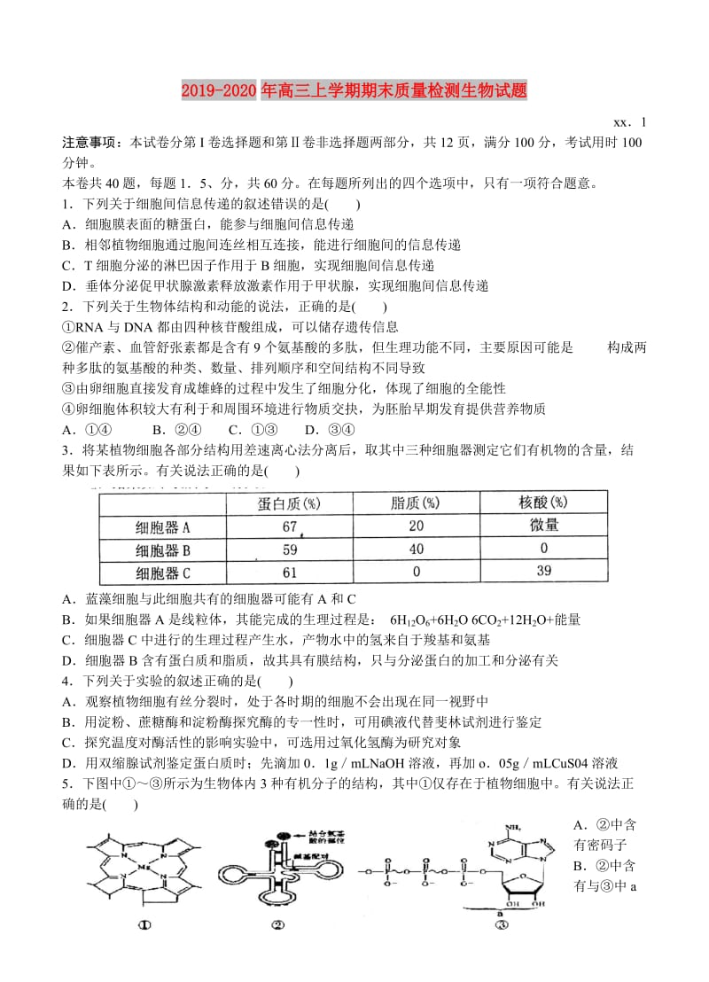 2019-2020年高三上学期期末质量检测生物试题.doc_第1页