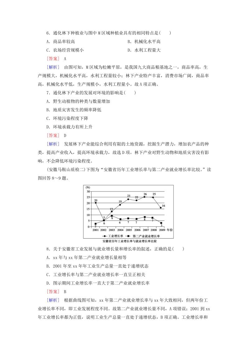 2019-2020年高考地理二轮复习 第一部分 微专题强化练 考点17 区域经济发展.doc_第3页