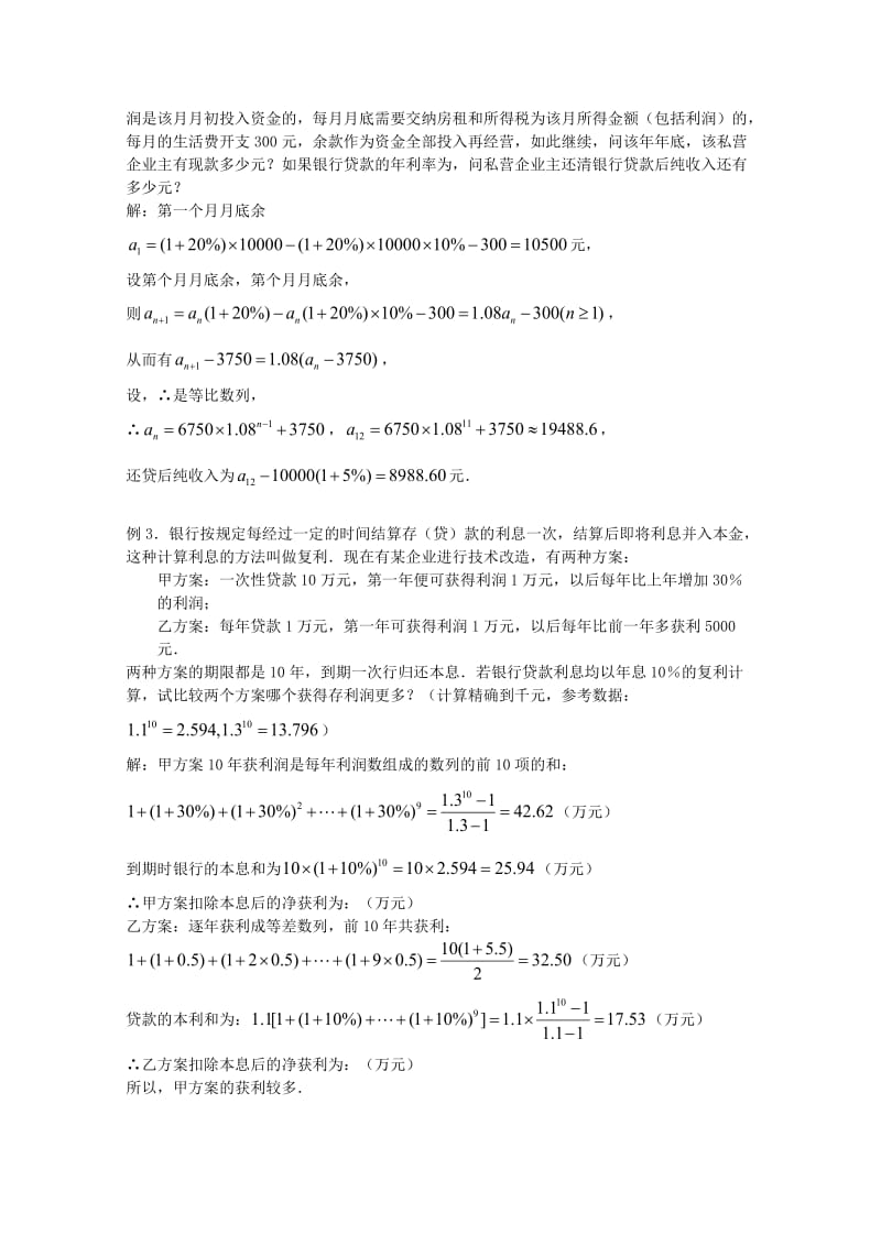 2019-2020年高三数学 第25课时 第三章 数列 数列的实际应用专题复习教案.doc_第2页