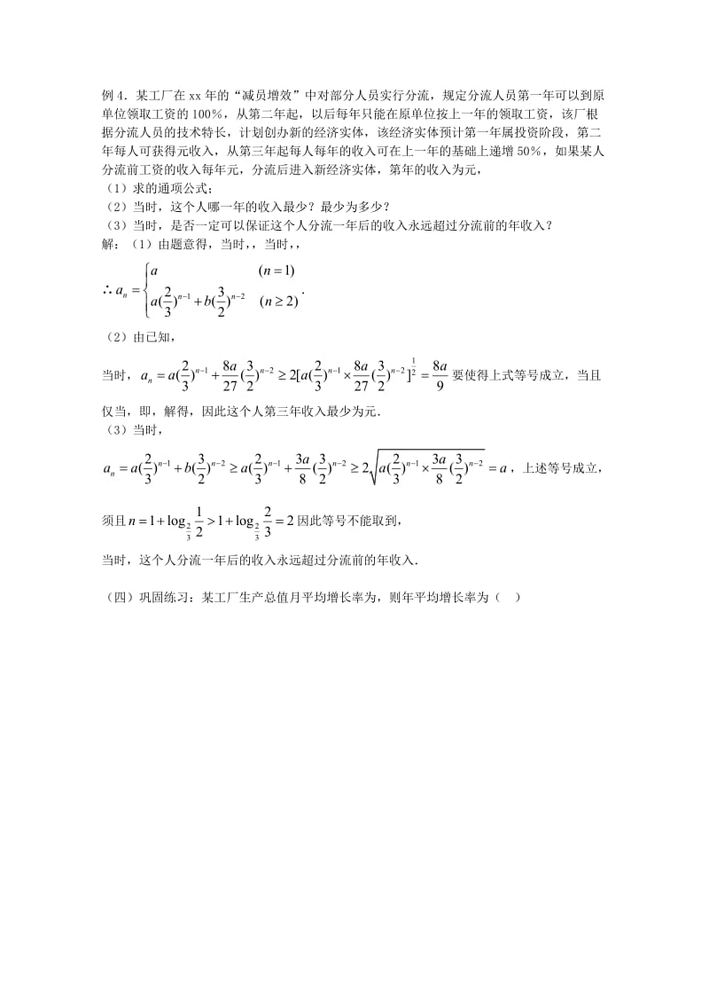 2019-2020年高三数学 第25课时 第三章 数列 数列的实际应用专题复习教案.doc_第3页