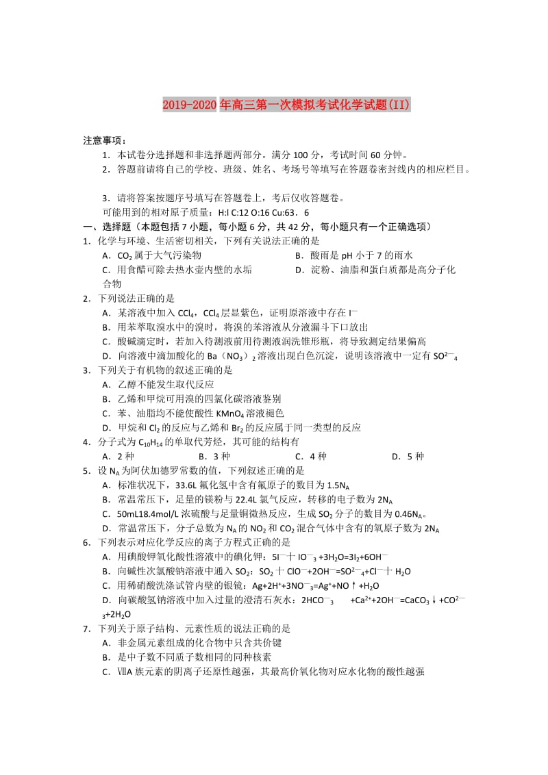 2019-2020年高三第一次模拟考试化学试题(II).doc_第1页