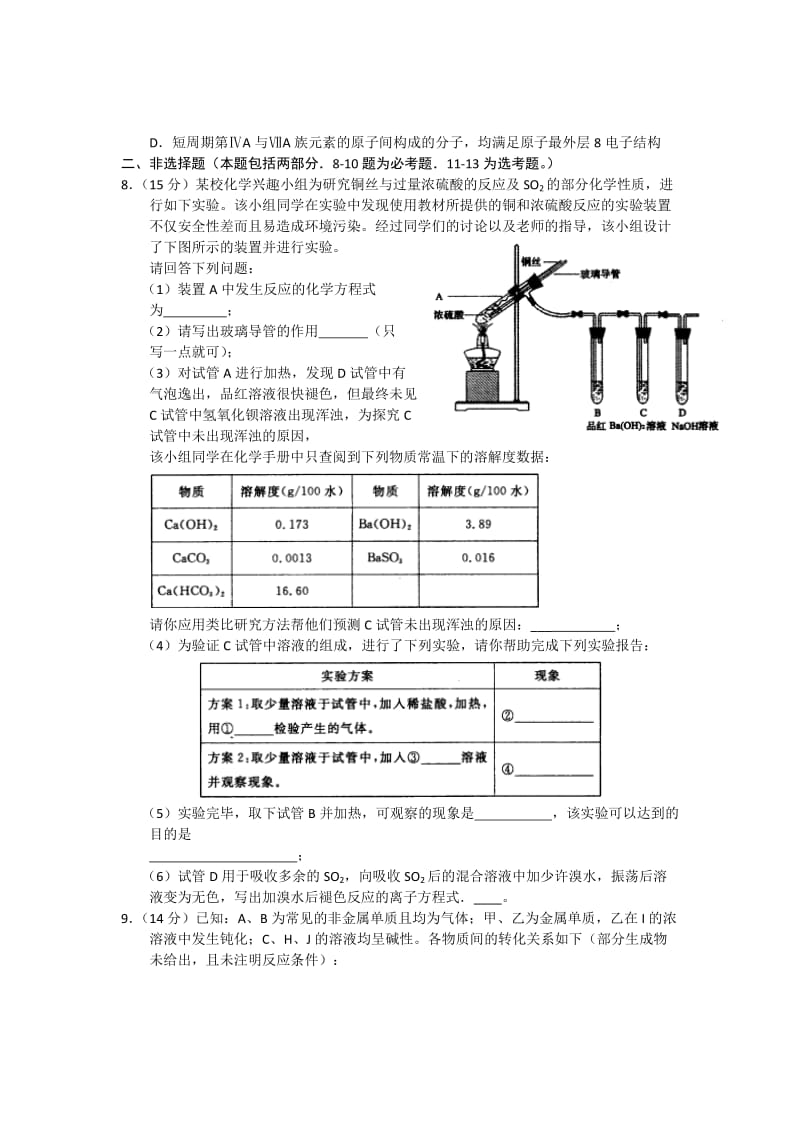 2019-2020年高三第一次模拟考试化学试题(II).doc_第2页