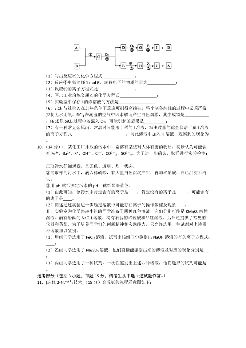 2019-2020年高三第一次模拟考试化学试题(II).doc_第3页