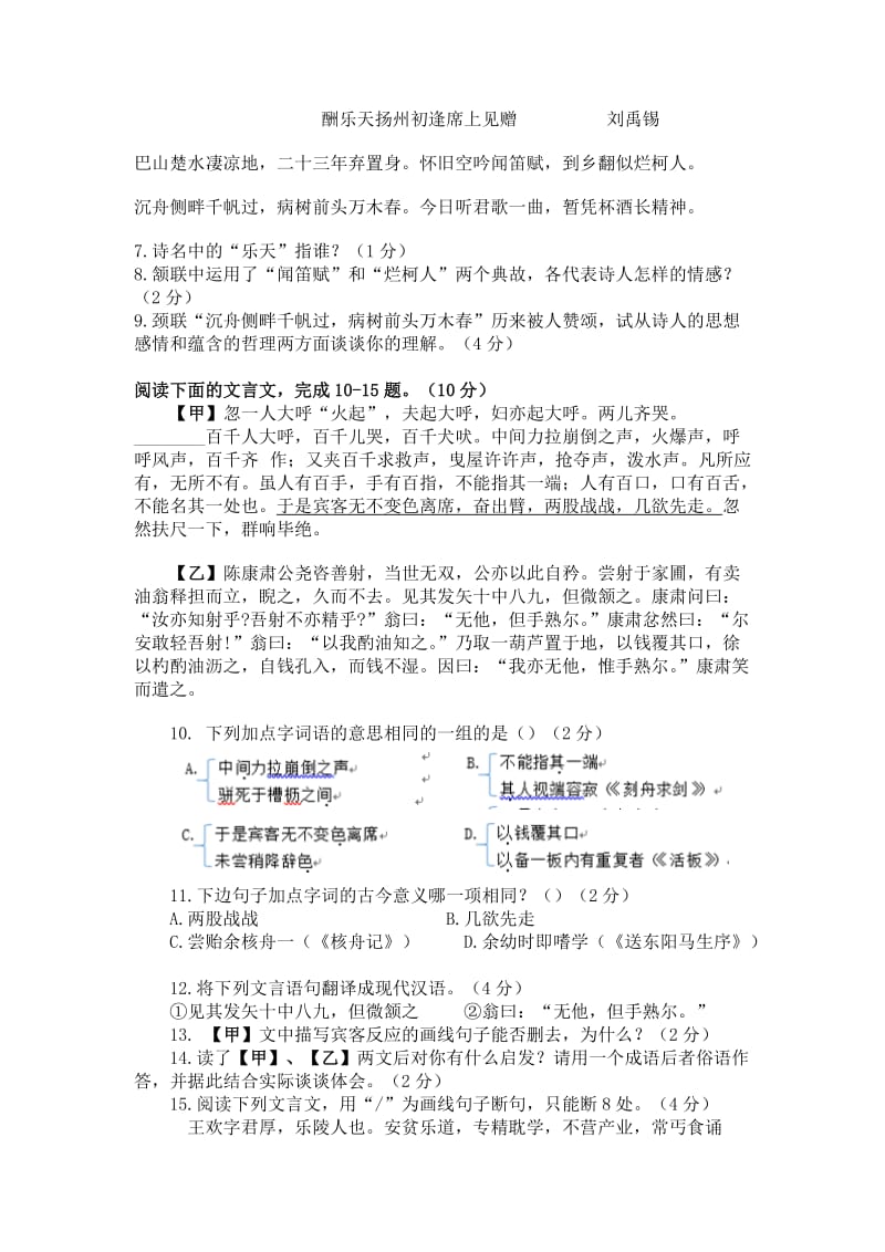 2019-2020年八年级下学期第二次月考语文试卷(IV).doc_第3页