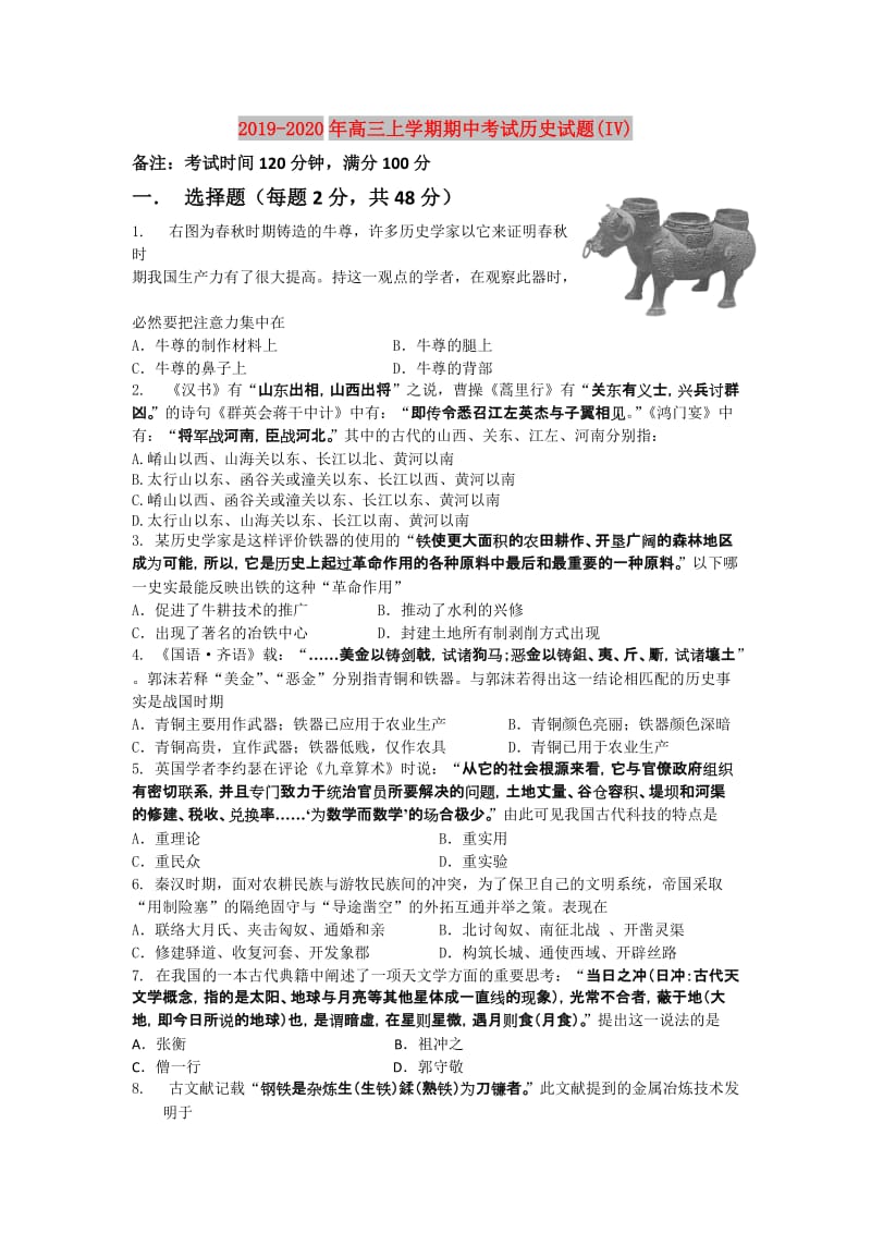 2019-2020年高三上学期期中考试历史试题(IV).doc_第1页
