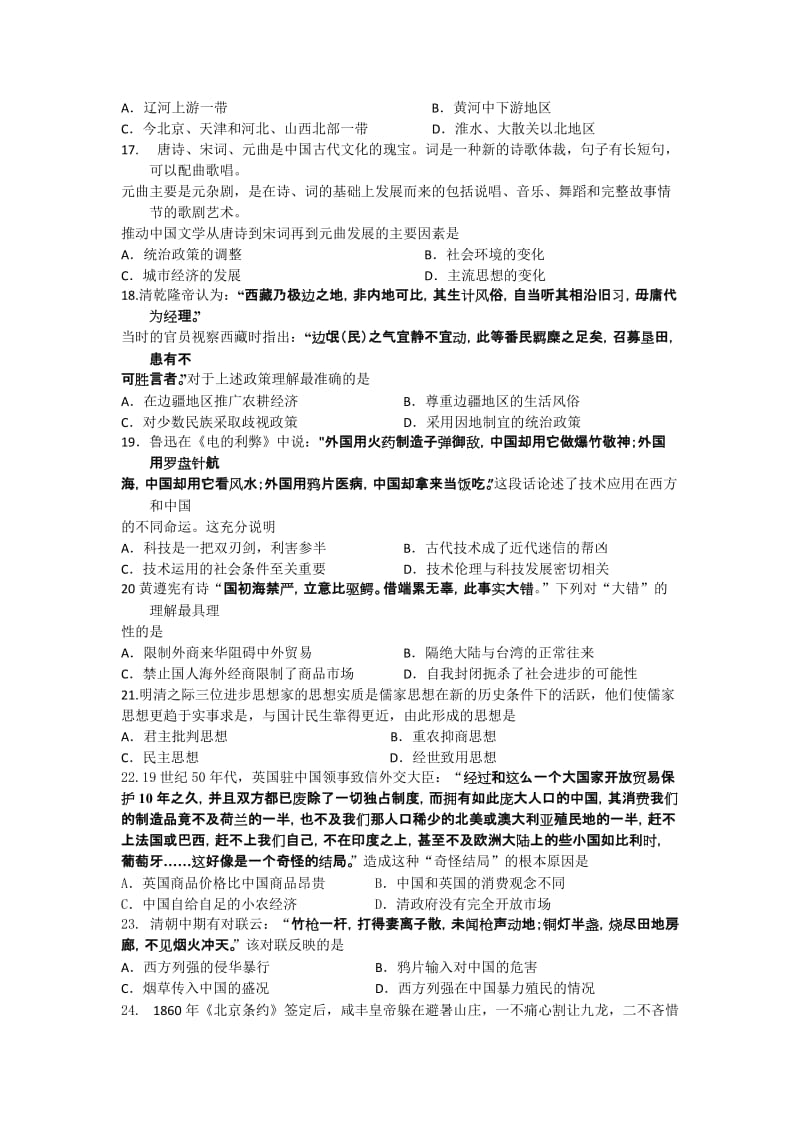 2019-2020年高三上学期期中考试历史试题(IV).doc_第3页
